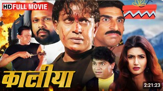 Kaalia (1997) Full Movie HD | Mithun Chakraborty | 90s Action Blast | Kaalia vs Bhawani Singh