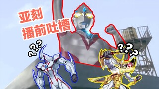 【亚刻播前吐槽】幻想英雄 残血装甲 亚刻是牌佬设计的？