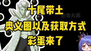 ها هي صورة أوراق النينجا الخاصة بـ"تازوندو العشرة الذيل"! حلم شخصي! الرجاء الاعتماد على الصور الرسمي