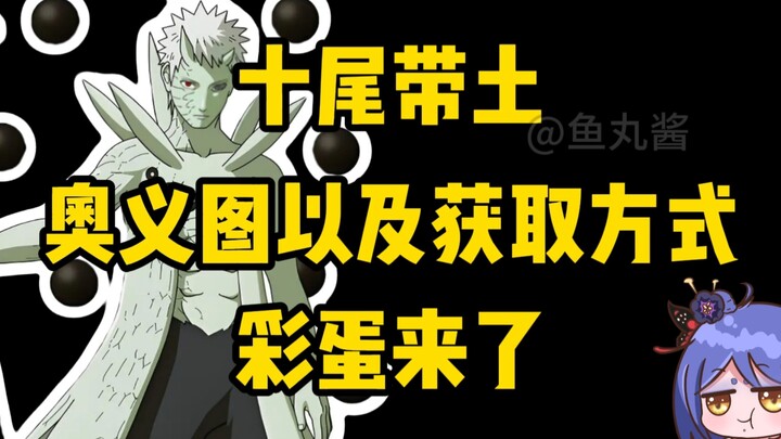 ها هي صورة أوراق النينجا الخاصة بـ"تازوندو العشرة الذيل"! حلم شخصي! الرجاء الاعتماد على الصور الرسمي