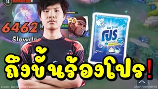 ถึงขั้นร้องโปร! ไม่ต้องเล็ง ELSU ในมือ EREZ อย่างโหดเอาเรื่องจัดๆ!!!