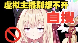 不小心搜到这种东西怎么办