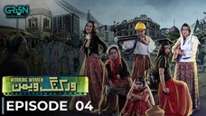 Working Women | Episode 04 | Maria Wasti - Srha Asghar | Pakistani Drama | Green TV