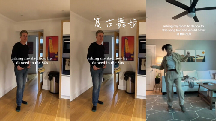 ท่าเต้นยุค 80 ของคุณพ่อคุณแม่ 💃🕺
