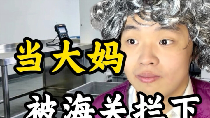 Khi bạn bị chặn lại ở cửa khẩu hải quan