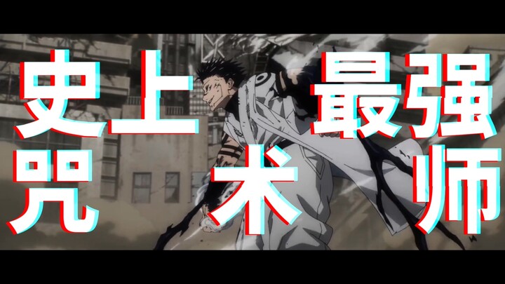 Kamu yang jadi penantang! Gojo Satoru vs Sukuna resmi bertarung! Dibuat dengan seedance 2.0