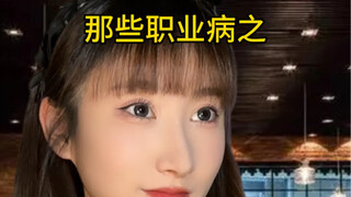 为什么要给一群职业病介绍对象呢，我真该死啊