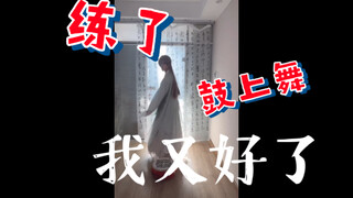 หยวนจี | รำกลอง | หลังจากที่ได้เข้าร่วมนิทรรศการหยวนจื่อเท่านั้น ฉันก็มีอาการถอนอย่างรุนแรง ดังนั้นฉ