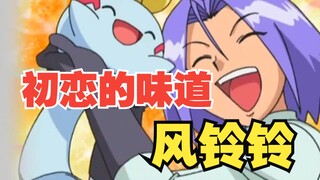 小次郎的初恋—“温柔可人”风铃铃