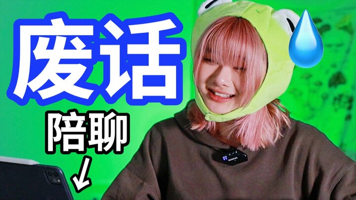 Aku udah jadi anjing penggoda yang cuma nganterin ngobrol aja??!