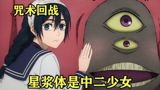 五条悟和夏油杰一共保护星浆体，不料对方竟然是中二少女