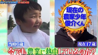 【高清中字】热衷农业的少年中村俊介长大后（17岁） TBS综艺