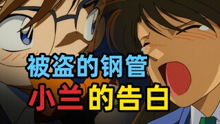小兰等我！