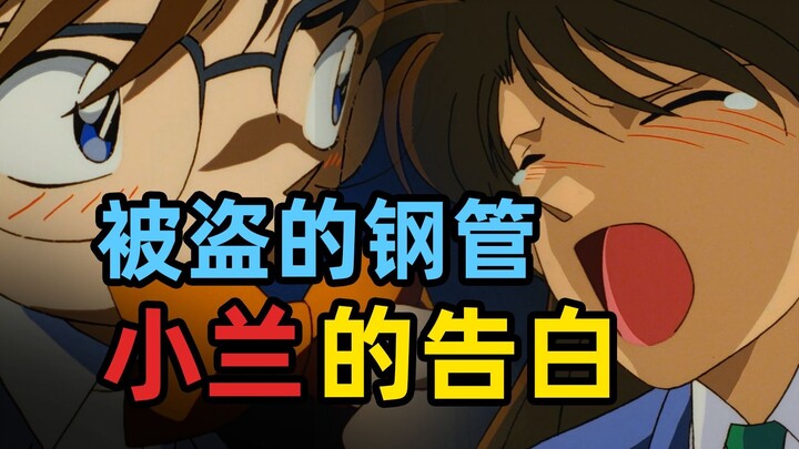 小兰等我！