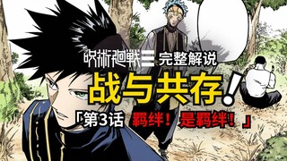 Jujutsu Kaisen modulo Episode 3 Full Commentary: Coexistence