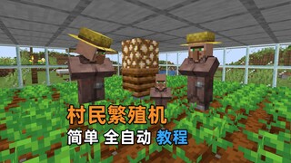 MC生存必备！Java版自动村民繁殖机教程，简单好做！