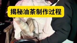Mengungkap proses pembuatan teh minyak. Dulu saat sekolah di Huangkou, sering minum saat pergi ke pa