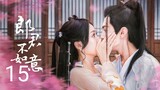🇨🇳 The Princess Chases After Wolf (2023) EP.15