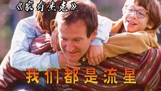 In this life, we are all shooting stars, and we must shine brightly in the fleeting time. The movie 