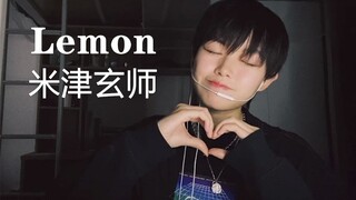 我半夜深情演唱Lemon，室友恨不得把我丢出去！！【米津玄师】