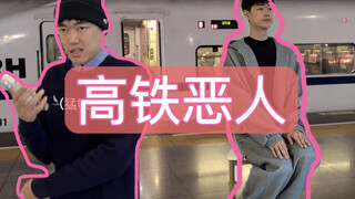 There are such uncultured people in the high-speed rail station!