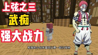 鬼灭之刃 猗窝座再来！！！