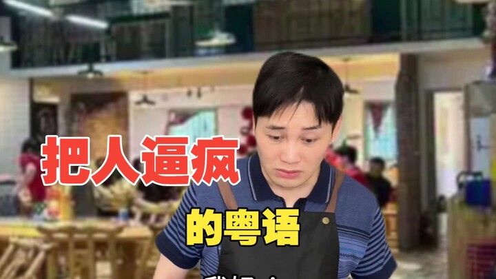 Cantonese That Drives People Crazy
