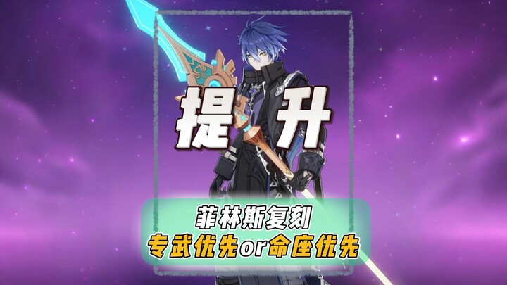 Should Fillet’s reissue prioritize the signature weapon or the constellation?