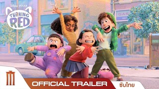 Disney and Pixar’s Turning Red | เขินแรงแดงเป็นแพนด้า - Official Trailer [ซับไทย]