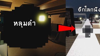 easter egg หลุมดำพามาอีกโลก roblox SCP-3008