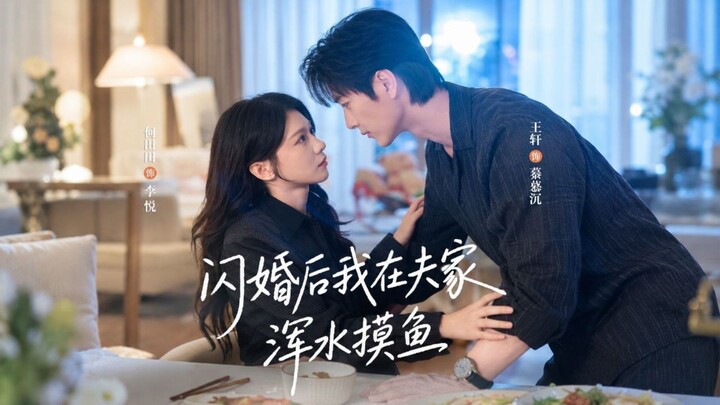 Wang Xuan & He Tiantian | 闪婚后我在夫家浑水摸鱼