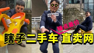 Blind Man's Used Car Direct Sales Website—rest assured, I'm a pro.