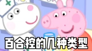 看百合看的👆
