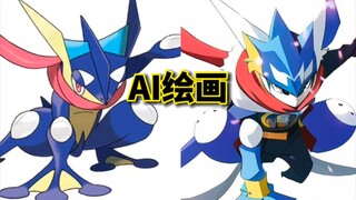 当宝可梦历代御三家遇上AI绘画……