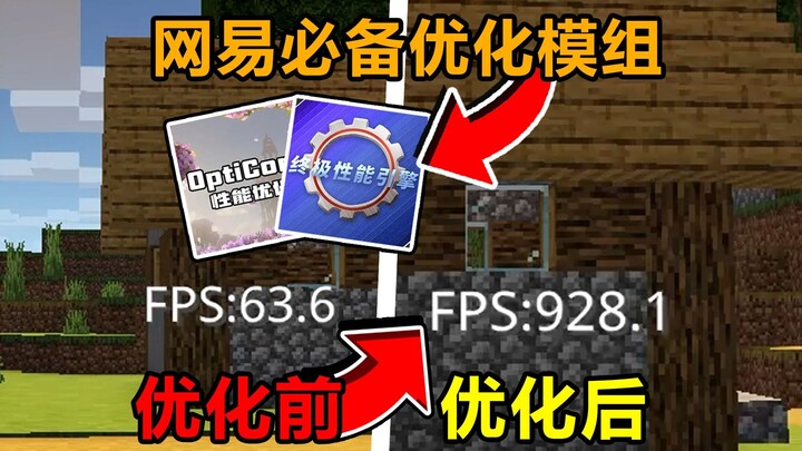 A must-have optimization mod for NetEase players! Does it double your FPS!?