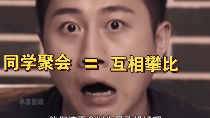 Just like you all at a class reunion, one-upping each other!