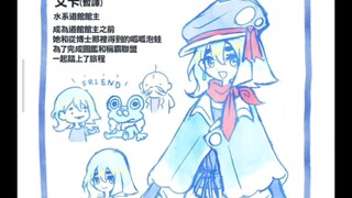 第七道馆馆主人设