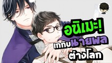 •ข่าว‘เมะ - ไปเล่นเกกับนายพลในต่างโลก อนิเมะใหม่จากนิยาย Boy Love หนุ่มบัญชีบ้างานกุมชะตาชาวต่างโลก