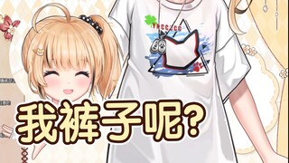 宠粉系包包换皮套找不到裤子了？【宴宁ccccc】