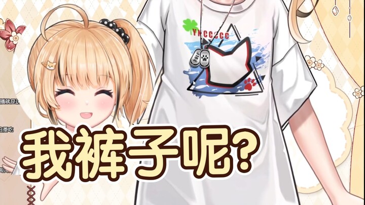 宠粉系包包换皮套找不到裤子了？【宴宁ccccc】