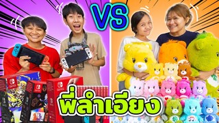 พี่ลำเอียงแข่งกันลำเอียงรักน้องไม่เท่ากัน ละครสุดป่วน