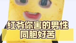 南京红爷顾客们，你们真是把路走窄了