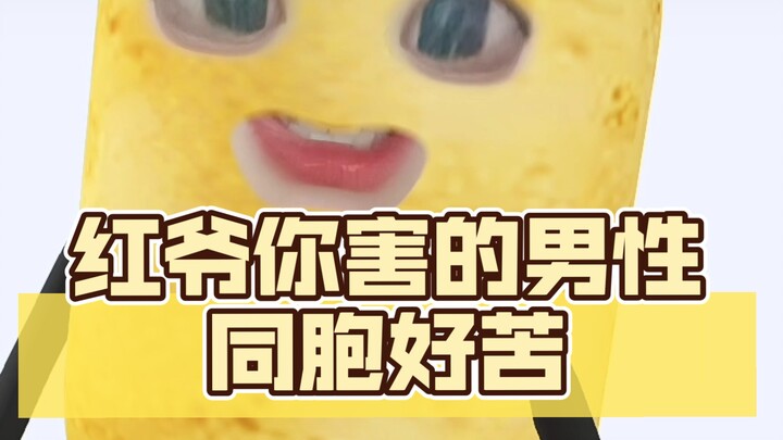 南京红爷顾客们，你们真是把路走窄了