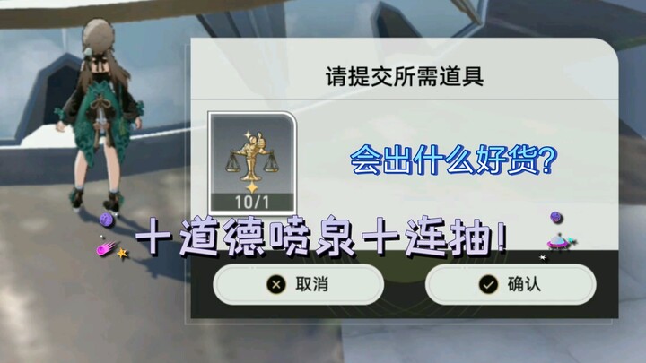 ［星穹铁道］一辈子积德行善，就是为了今天！