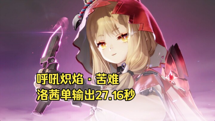 【Endgame】What do you mean the newly released Wolf Sister one-shot the Mountain Shatterer despite the