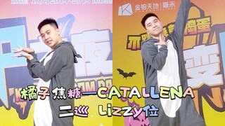 三哈万圣节限定返场！Orange Caramel《CATALLENA》路演二巡Lizzy位直拍（231029广州随机舞蹈中国联盟）