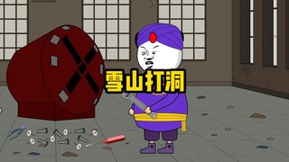 白象：我要是给雪山打个洞，冷空气是不是就能吹过来了？