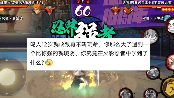 Naruto players are the most gossipy group I’ve ever seen.
