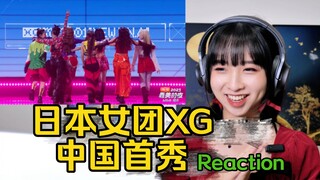 【Thea虾虾】B站跨晚有XG！！中国首秀Reaction来啦！