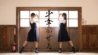 【ايمو × ميمي】فتاة ふぜゐ【踊ってみた】